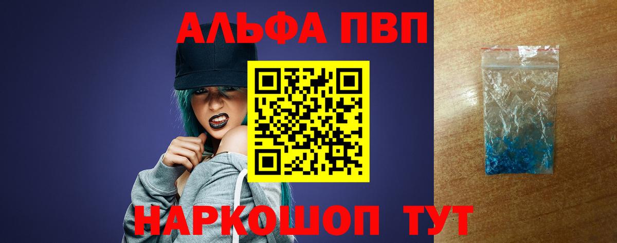 Морозовск  A-PVP Crystall  Альфа ПВП Соль  Вход с VPN 