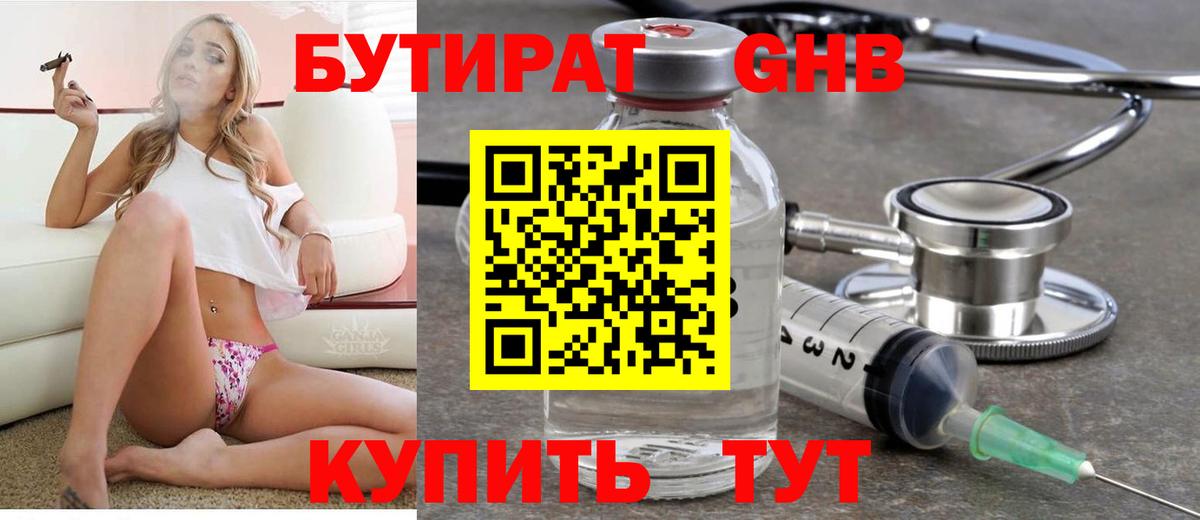 Морозовск  Бутират  Вход с VPN  Бутират оксибутират 