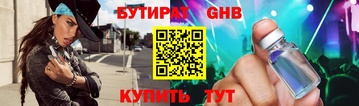 Бутират BDO  Морозовск 