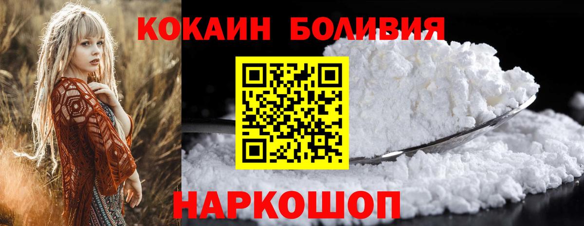 КОКАИН Колумбийский  Вход с VPN  Морозовск  COCAIN Перу 