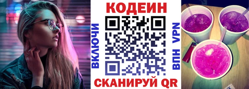 Codein Purple Drank  ссылка на мегу вход  Морозовск  купить наркоту 