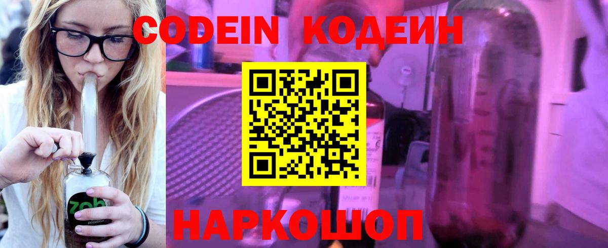 Кодеин напиток Lean (лин)  Codein напиток Lean (лин)  Морозовск 
