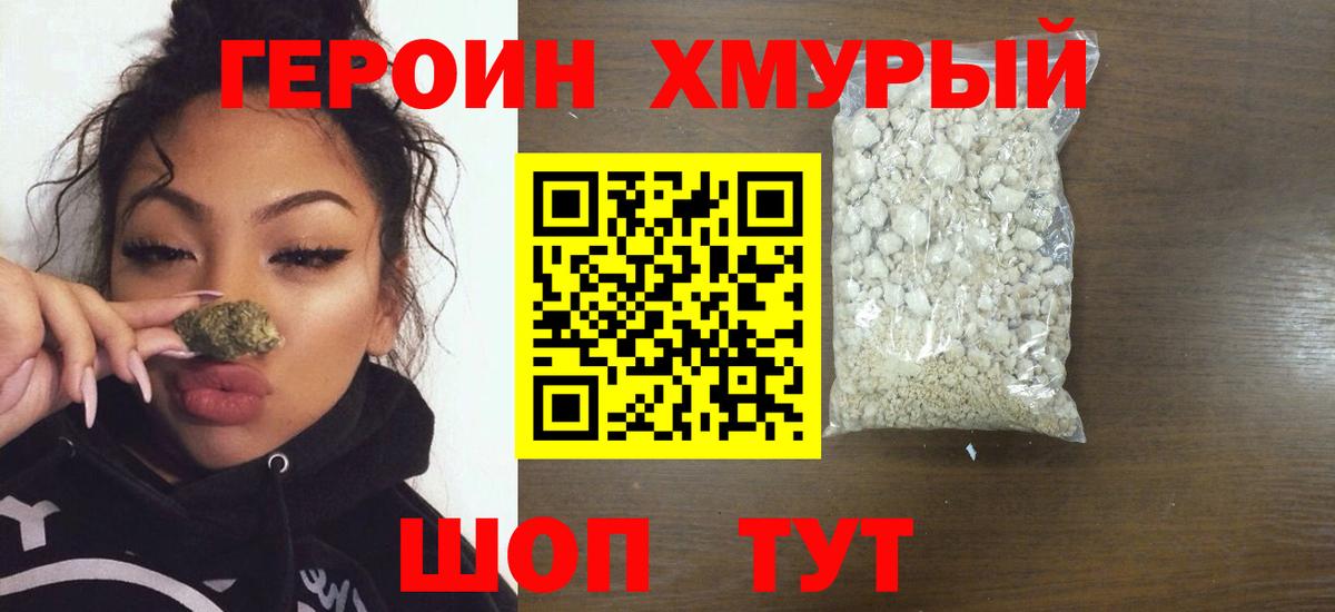 ГЕРОИН белый Морозовск