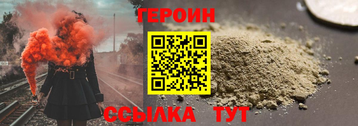 Героин хмурый Морозовск