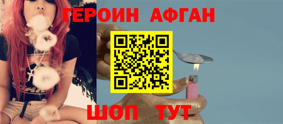 Героин Афган  Вход с VPN  Морозовск 