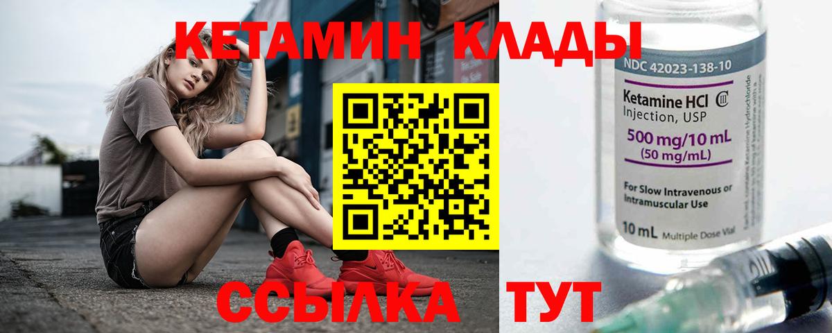 КЕТАМИН ketamine Морозовск