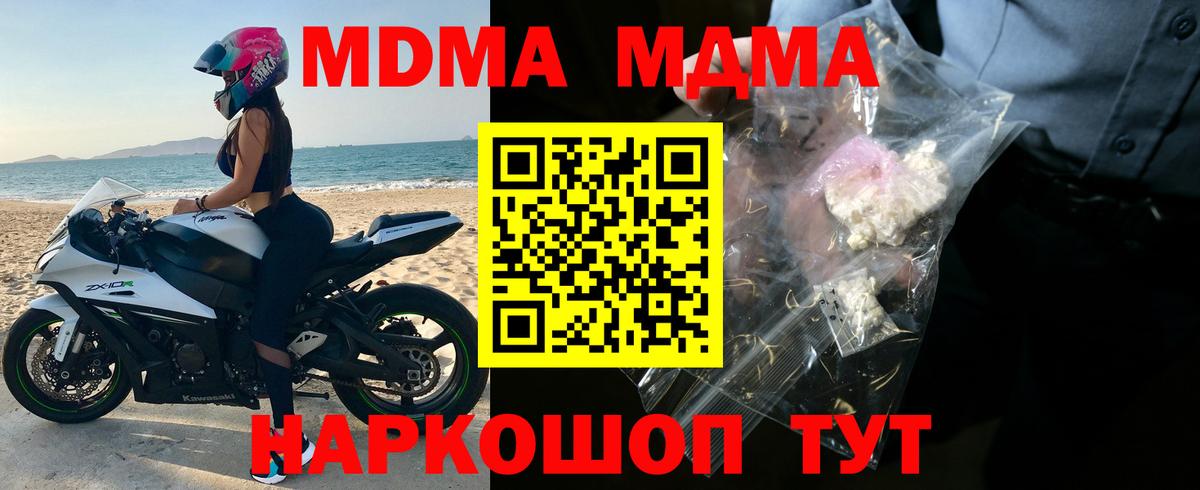 MDMA crystal  Вход с VPN  МДМА молли  MDMA  Морозовск 
