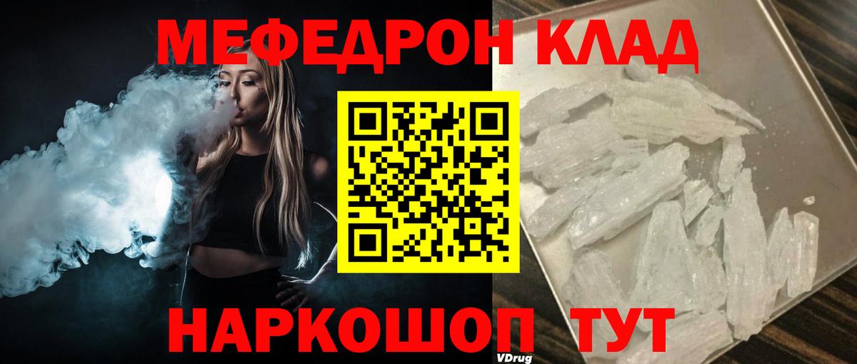 МЕФ  Морозовск  МЯУ-МЯУ мяу мяу  Мефедрон мука 