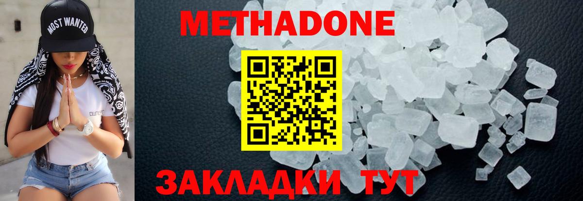 МЕТАДОН кристалл Морозовск