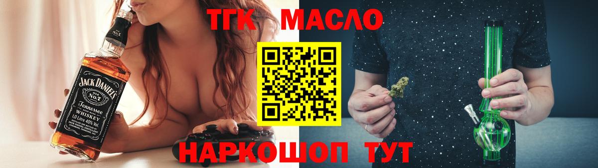ТГК THC oil Морозовск